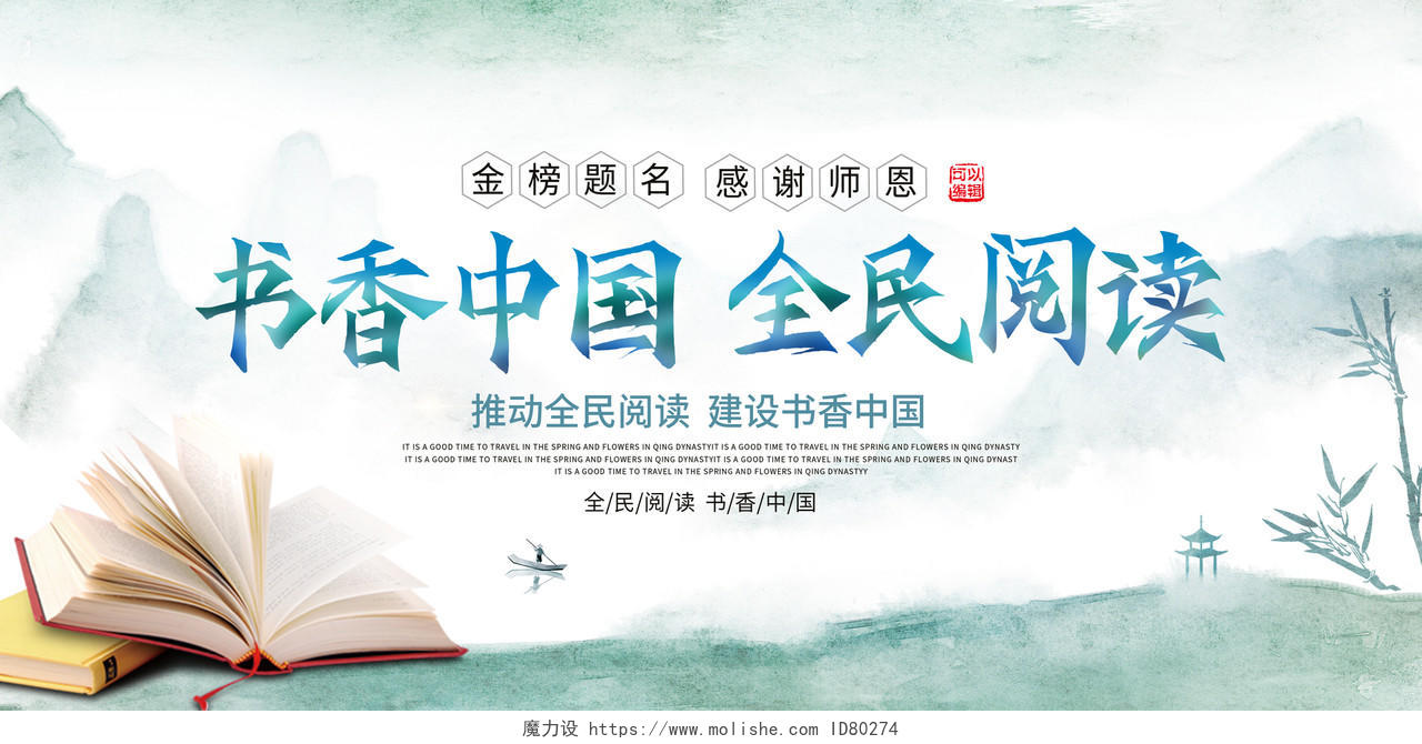 蓝色水墨山水意境书香中国全民阅读日展板世界读书世界读书日
